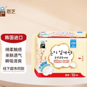 【2包装】恩芝韩国进口绵柔亲肤透气护翼型姨妈巾日用卫生巾 250mm*10片/包
