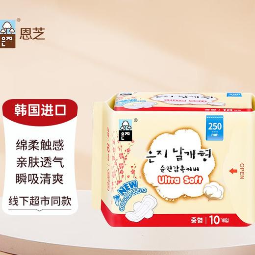 【2包装】恩芝韩国进口绵柔亲肤透气护翼型姨妈巾日用卫生巾 250mm*10片/包 商品图0