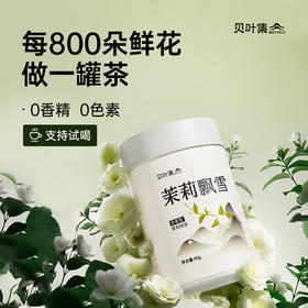 贝叶集茉莉花茶冷泡茶川派茉莉飘雪绿茶浓香型茶叶自己喝官方正品