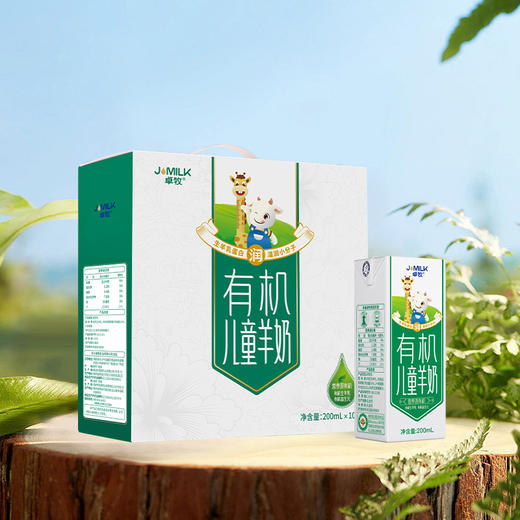 【有机儿童奶卡】卓牧有机儿童羊奶 200ml*10盒/提 商品图2