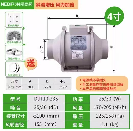 DJT10-23S绿岛风斜流管道风机 2档风量170-205m³/h 9-14㎡适用 商品代码80051 商品图0