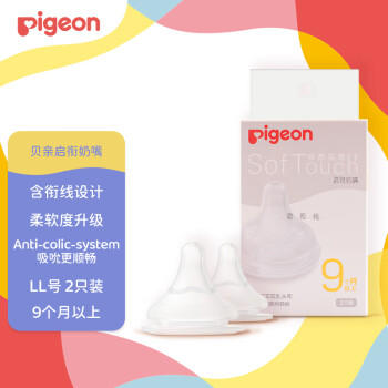 贝亲（Pigeon）自然实感第3代启衔奶嘴 宽口径奶嘴 LL号-2只装 9个月以上 BA137 商品图1