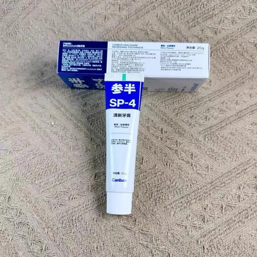 参半SP4牙膏口腔清新鲨鱼牙膏美白提亮益生菌便携小样20g正品去渍效期28年（两种香型各两盒）共🉐4盒 商品图3