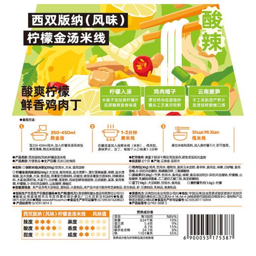德和 西双版纳柠檬金汤米线 321.5g/袋 #米线 商品图6