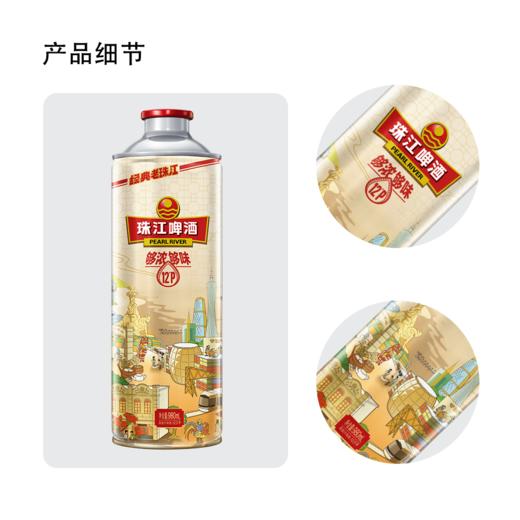珠江啤酒12°P经典老珠江罐装 980ml 商品图2