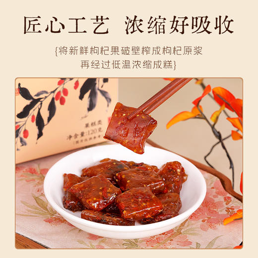 【4味古方配比 鲜枸杞原浆≥42% 酸甜可口】枸杞原浆糕（120克/盒）多买多送 商品图4