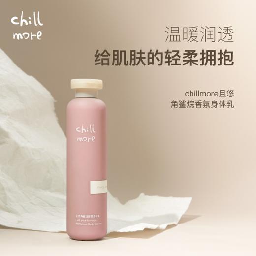 chillmore角鲨烷香氛身体乳 | 高浓度进口植物角鲨烷 蜡菊精粹马鲁拉油 舒缓保湿修护焕亮 轻盈肤感高级香氛 商品图5