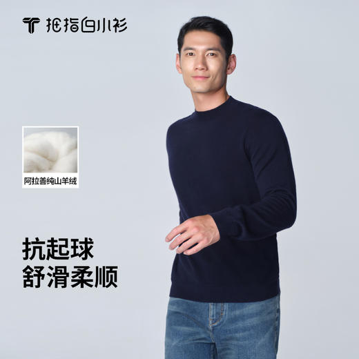 拇指白小衫羊绒小高领长袖套衫无我系列 商品图0