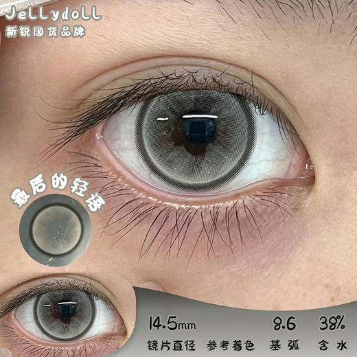 Jellydoll 最后的轻语 半年抛 两片 14.5mm 基弧 8.6 含水 38% 新锐国货 商品图0