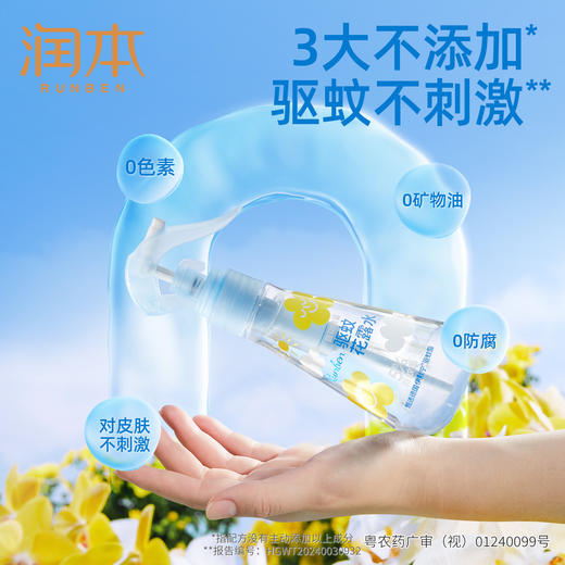 润本5%驱蚊酯驱蚊花露水185ml 商品图4