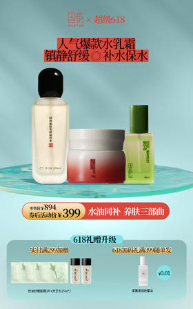 **【保湿熬夜修护】国韵醒肤精粹水100ml+广藿香舒缓精华40ml+多维荟萃修护面霜50g,送：广藿香舒缓面膜3片， 舒缓保湿，平衡水油，养出好气色