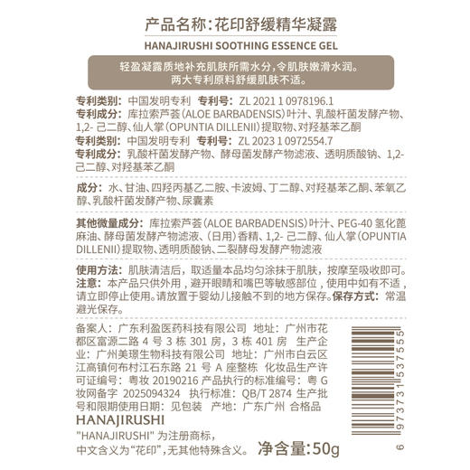 【体验装】花印舒缓精华凝露50g（电商） 商品图5