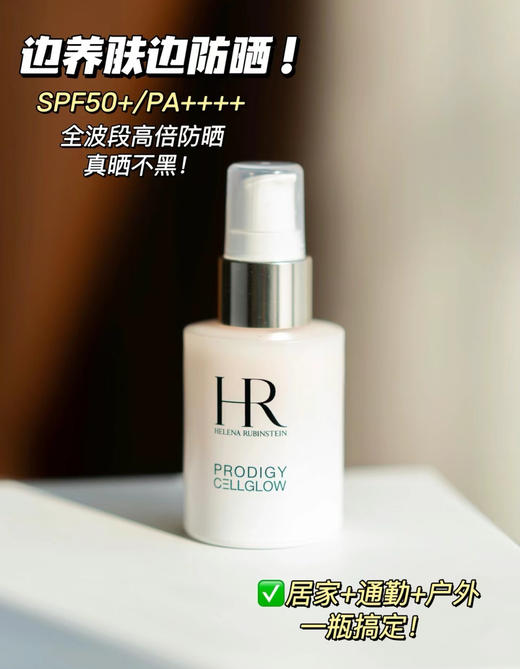 H*R高光防晒高倍抗光老 SPF50PA防晒乳 商品图0