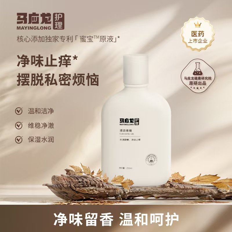 【马应龙护理】清洁啫喱 净味止痒 温和洁净 保湿水润