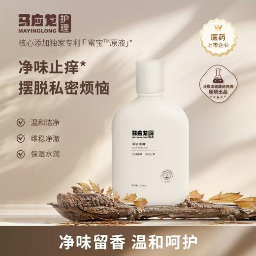 【马应龙护理】清洁啫喱 净味止痒 温和洁净 保湿水润 商品图0
