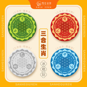 【智在吉祥】三合冰箱贴