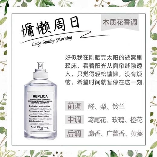 梅森马吉拉系列香水30ml 100ml慵懒周末壁炉酒廊木质香花香马丁马吉拉 商品图4