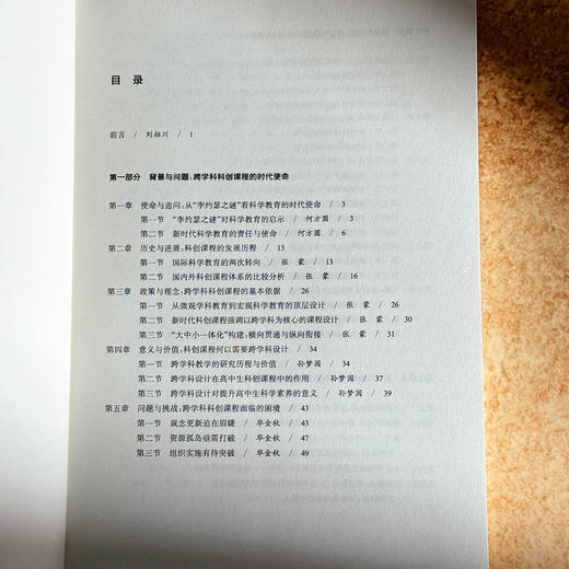 素养为纲的高中课程 新时代科学教育跨学科科创课程的探索与实践 刘招川 何方圆 商品图7