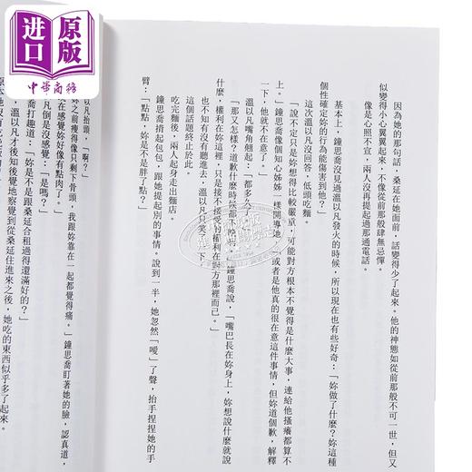 预售 【中商原版】难哄 上中下套书 港台原版 竹已 高宝 爱情小说 偷偷藏不住姊妹作 商品图3