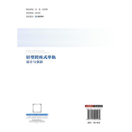 轻型跨座式单轨设计与创新 商品图1