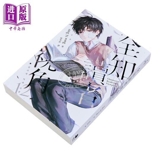 【中商原版】全知读者视角12 完 港台原版 sing N song 深空出版 商品图2
