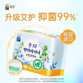 【2包装】恩芝韩国进口艾草植萃微囊私护抑菌超薄姨妈巾卫生护垫155mm*25片