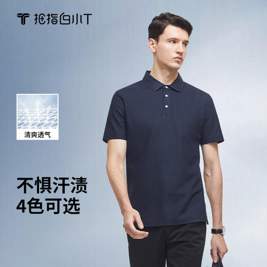 拇指白小T清爽舒适POLO衫 商品图0