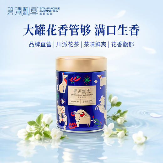碧潭飘雪茉莉花茶一级茶叶罐装100g四川花茶自饮装茉莉飘雪小蓝罐 商品图0