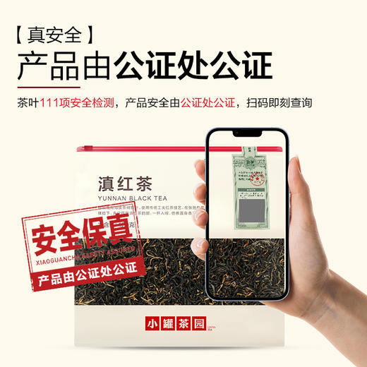 【12道洁净工序 第一泡茶不用洗】小罐茶园滇红茶一级云南浓醇高级茶叶口粮茶  芽叶肥硕 条索紧结 带金毫 商品图3