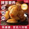 陈康康宫廷八珍糕~呵护pi胃，酥香清甜，参考《北京市中药成分选集》，一口八珍糕，满满养生福，守护你的胃 商品缩略图0