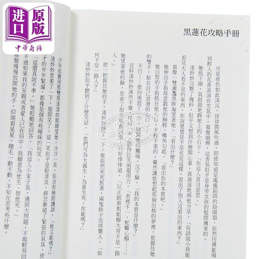预售 【中商原版】黑莲花攻略手册1-4套书 港台原版 白羽摘雕弓 三日月 商品图3