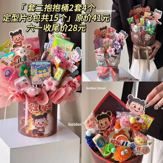 六一收尾超值套餐 商品图0