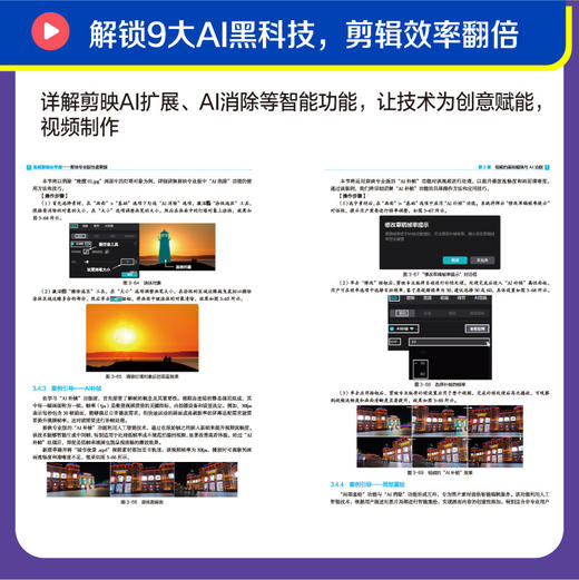 视频剪辑自学通 剪映专业版快速掌握 剪映教程书籍剪映专业版短视频制作剪辑Vlog制作教程剪映完全自学 商品图2