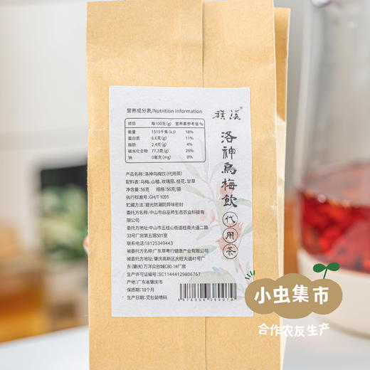 生态洛神乌梅饮（酸梅汤包） 56g/袋 | 合作农友生产，产自广东中山，生产者： 郝冠辉 ＆【公平贸易农人定价】 商品图4