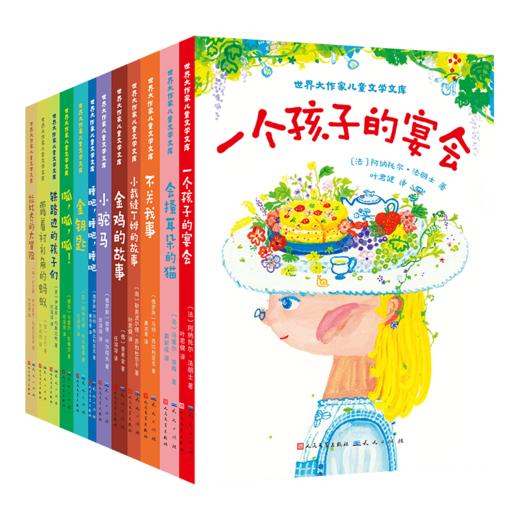 世界大作家儿童文学文库（礼盒装全12册）赠：阅读笔记本1册+精美书签3张 商品图0