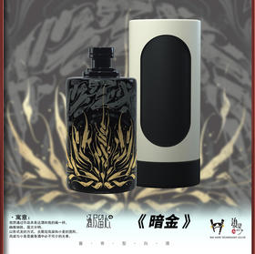 【陈酱九八七】酒尽留心-酱香型白酒 暗金/酒池肉林/审美三款 · 酒品纯正 酒花细小均匀 实在怡人