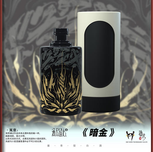 【陈酱九八七】酒尽留心-酱香型白酒 暗金/酒池肉林/审美三款 · 酒品纯正 酒花细小均匀 实在怡人 商品图0