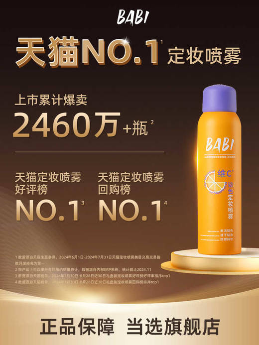 BABI清透锁妆定妆喷雾（水粉面纱）  120ml 商品图1