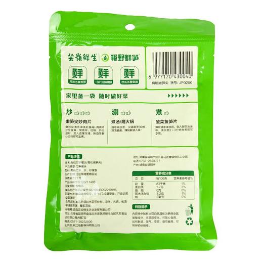 有机嫩笋尖200g（春笋） 商品图2