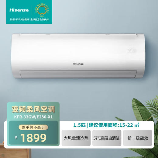 海信大风量新一级挂机_省电防直吹_变频冷暖智能_自清洁卧室壁挂式1.5匹_一级能效_1.5匹_一级能效_33GW/E280-X1 商品图0