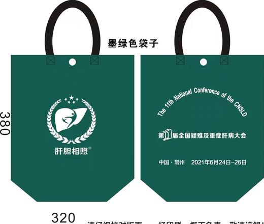 限量版🔥全国疑难及重症肝病大会会包【包邮，质量杠杠的👍】 商品图3