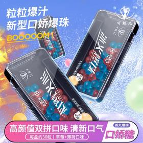 可魅儿冰火爆珠