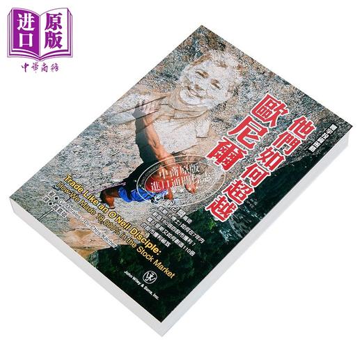 预售 【中商原版】他们如何超越欧尼尔	Gil Morales  Dr Chris Kacher	寰宇出版	港台原版 商品图2