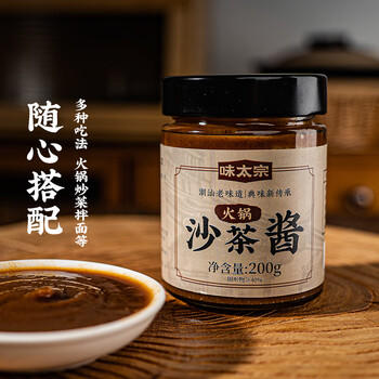 味太宗火锅沙茶酱200g潮汕特产正宗沙爹酱牛肉火锅专用蘸酱 热门商品 /粮油调味 /调味品 /中式酱料 商品图2