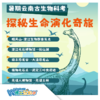 【北京】暑假云南古生物科考—探秘生命演化奇旅 商品缩略图0