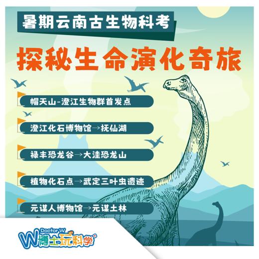 【北京】暑假云南古生物科考—探秘生命演化奇旅 商品图0