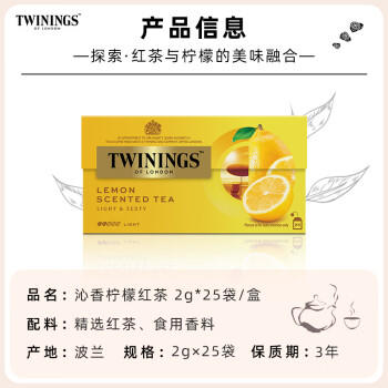 川宁沁香柠檬红茶波兰进口茶叶25袋*2g 办公室下午茶 商品图3