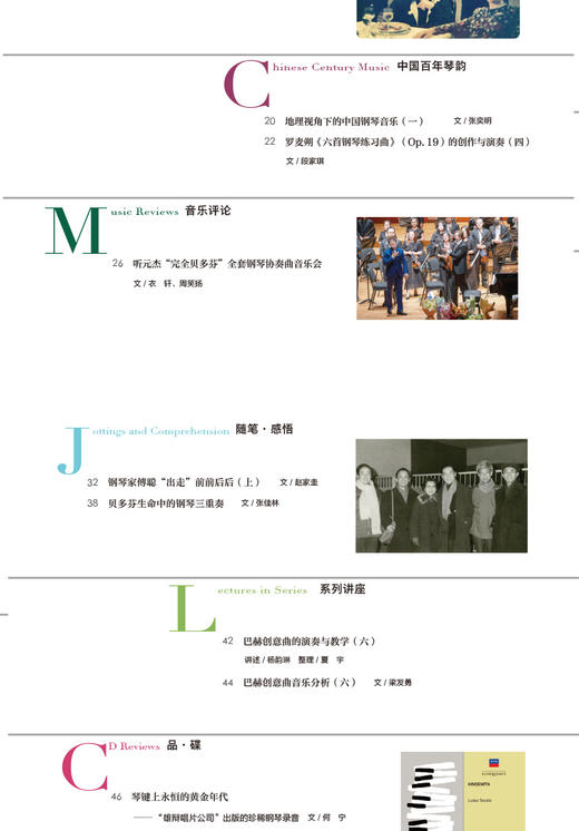 钢琴艺术 2025.5 商品图3