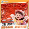 【6~15岁|贵州2日营】桥见未来 洞悉自然 |世界桥梁看中国 中国桥梁看贵州 商品缩略图0