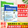 人民日报英语时文阅读初中版高中版紧跟热点热考时文七八九年级人民日报英语版阅读考试高频词聚焦国内外大事中考高考2025新版 商品缩略图0